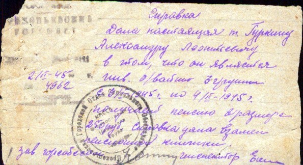 Гуркин_справка.jpg