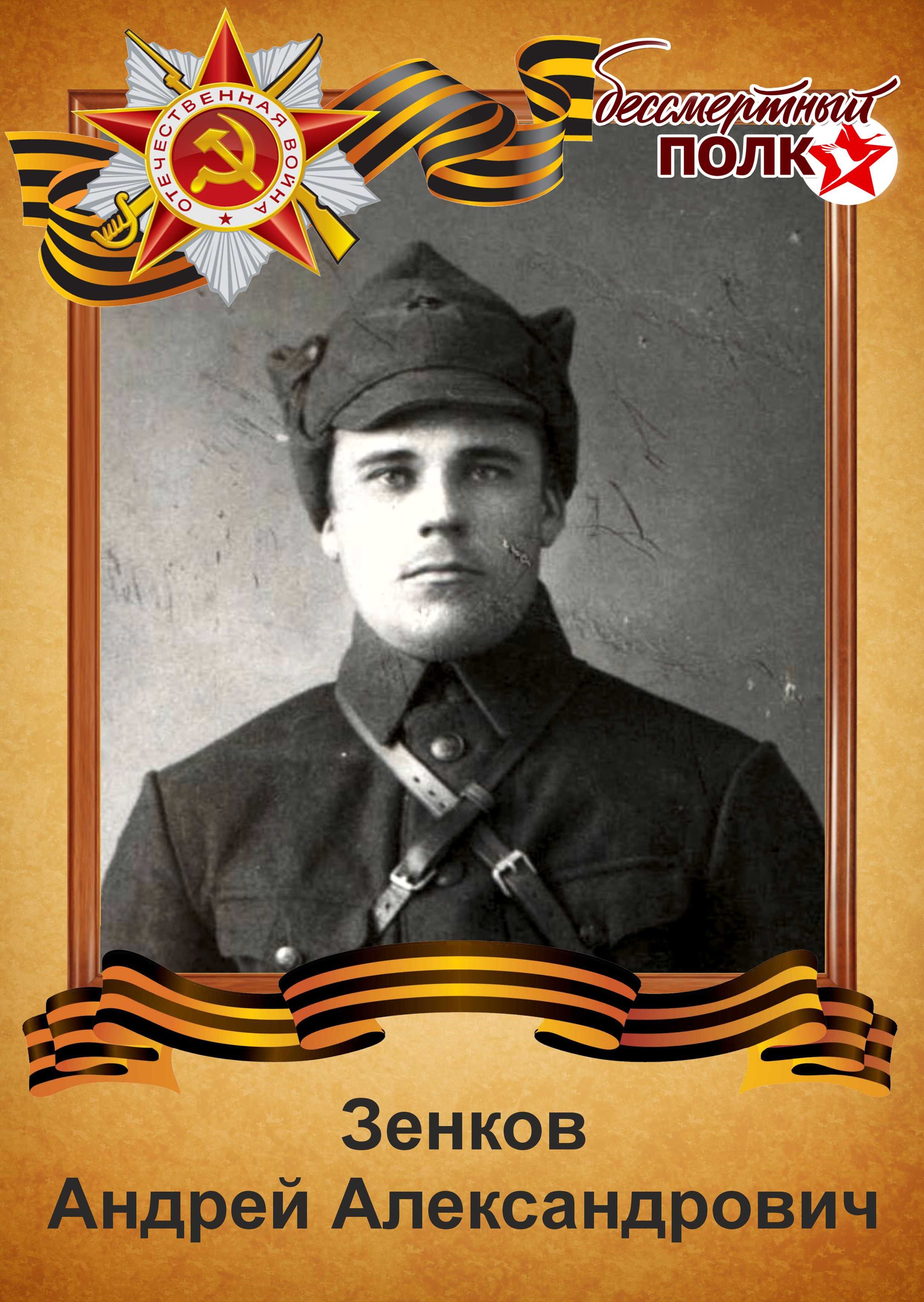 Зенков Андрей Александрович.jpg