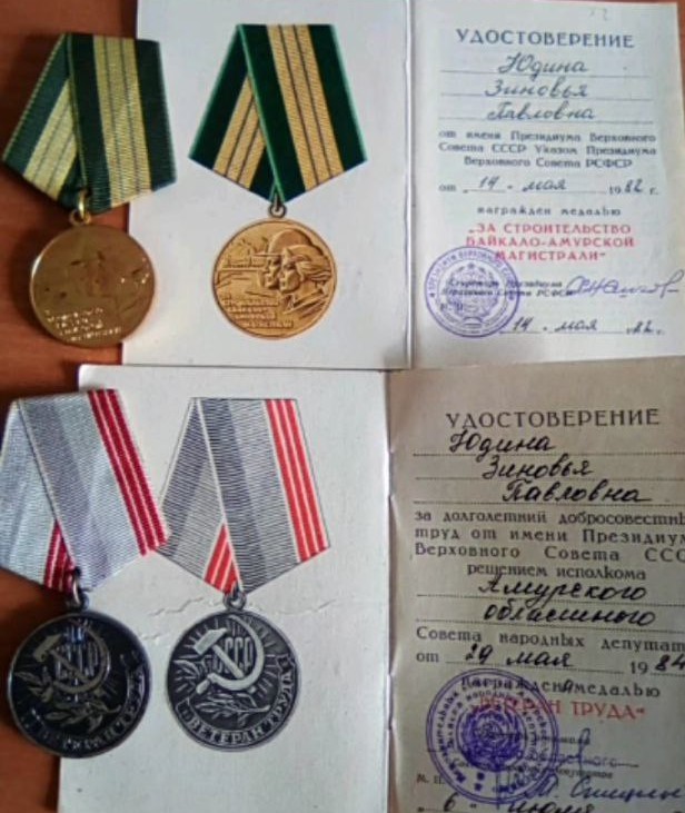 Юдина З.П._БАМ.jpg