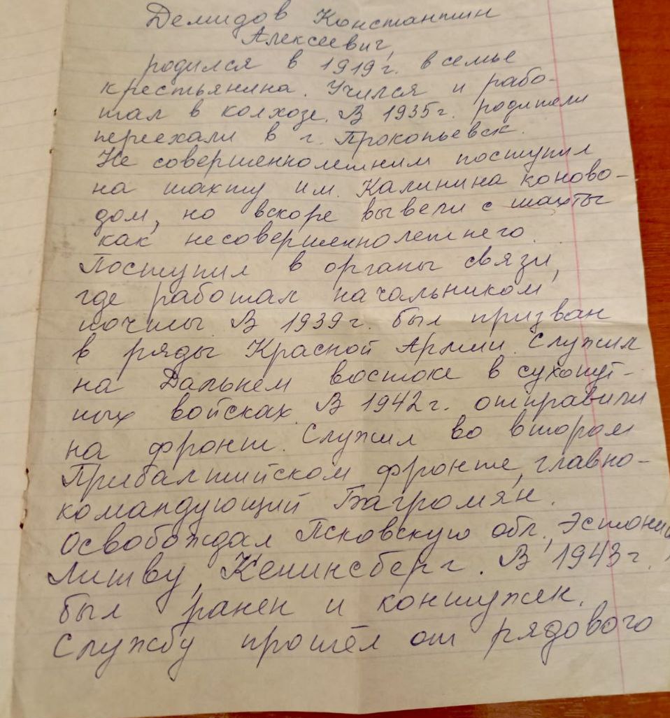 автобиография Демидова 1_cr.jpg